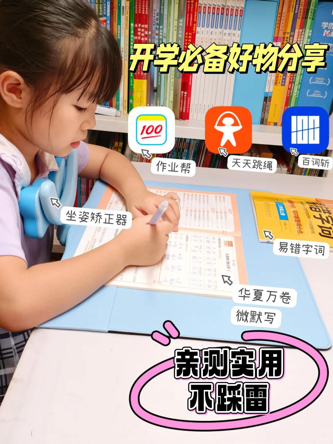 小学开学好物清单，已备好👇