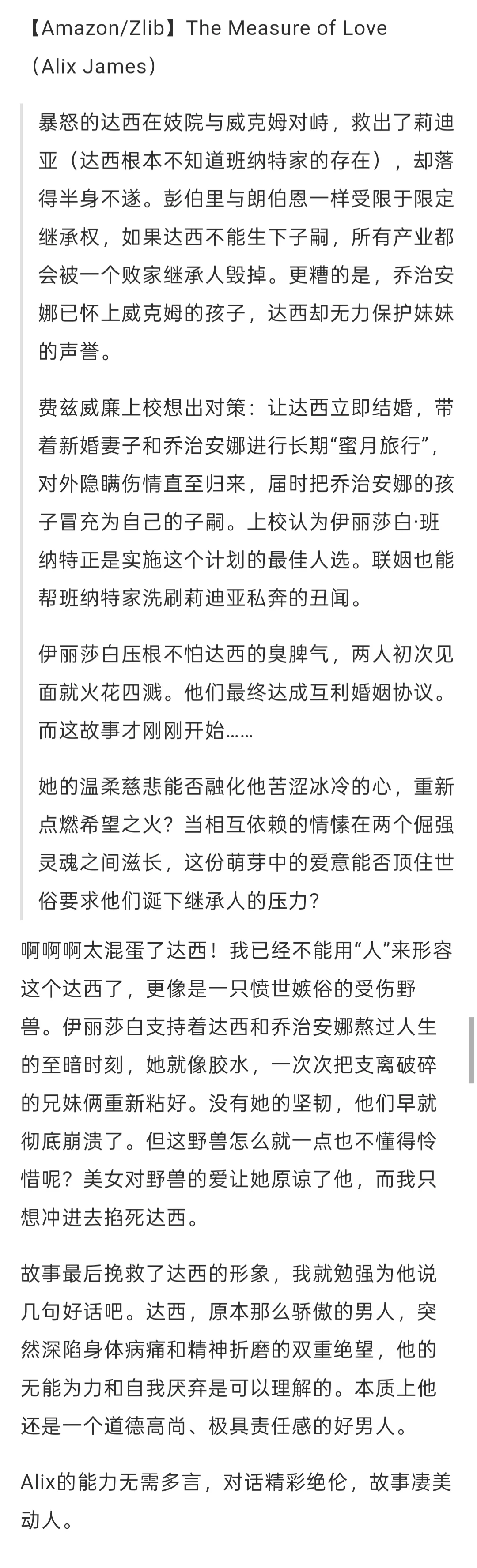 【傲慢与偏见同人】强迫婚姻