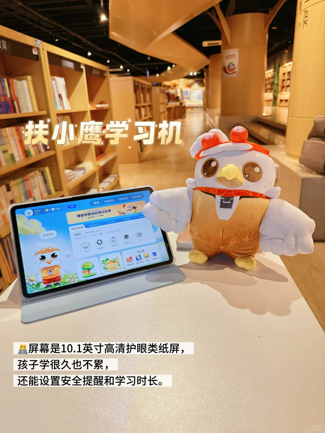 扶小鹰学习机，孩子的学习神器，家长的救星