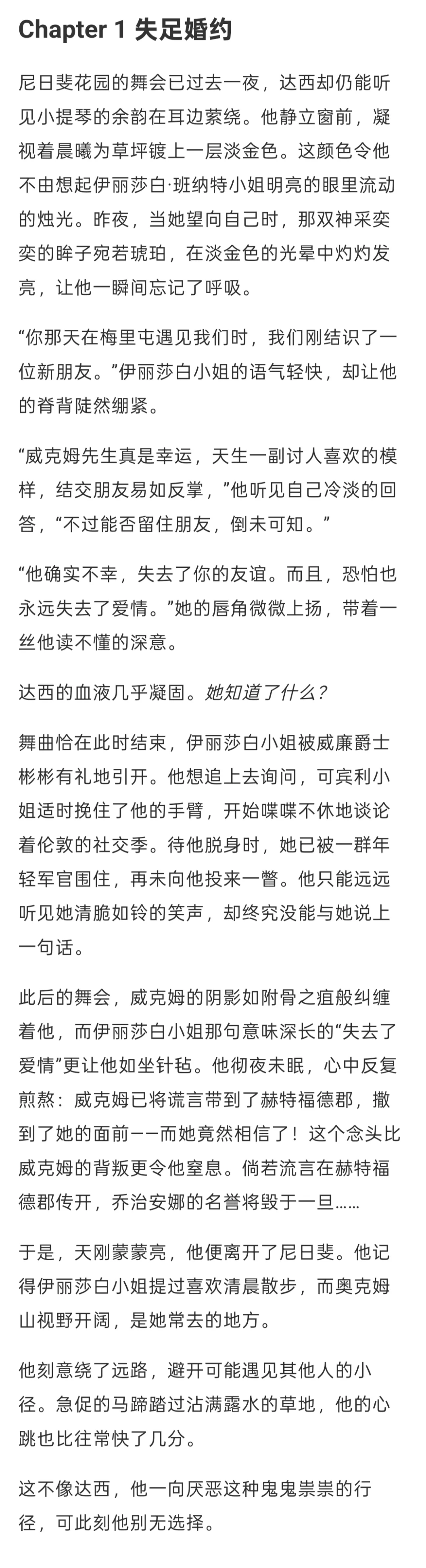 【傲慢与偏见同人】强迫婚姻
