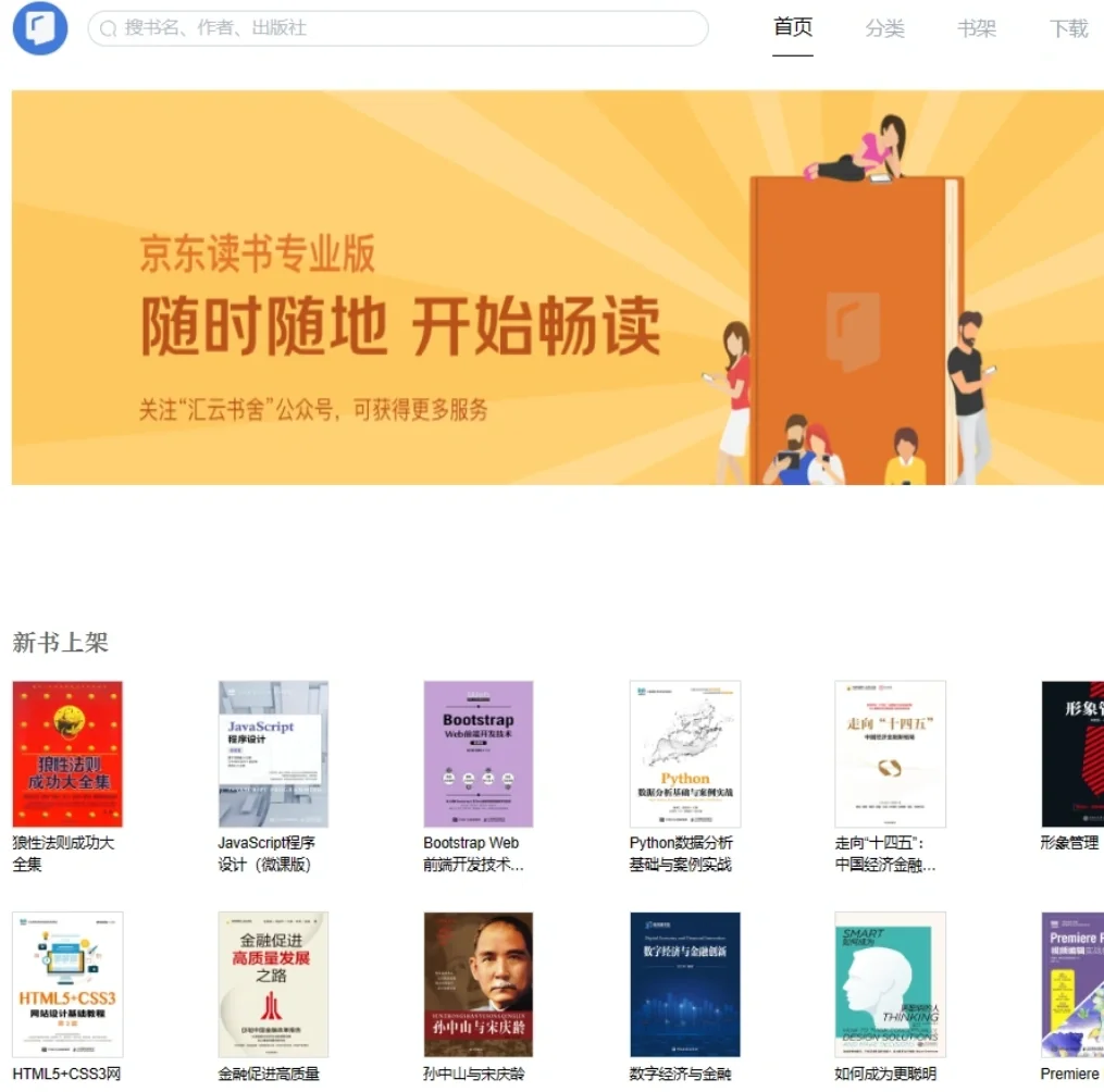 华农电子图书馆还能看京东电子书呢