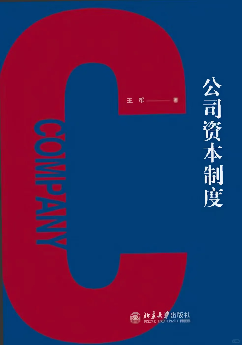 中欧法学院民商法学保研经验分享