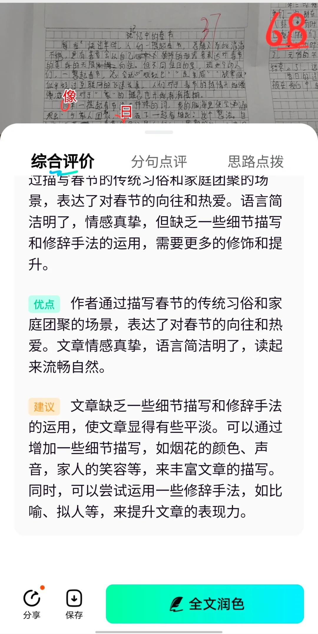 建议所有语文老师都下载的神器！