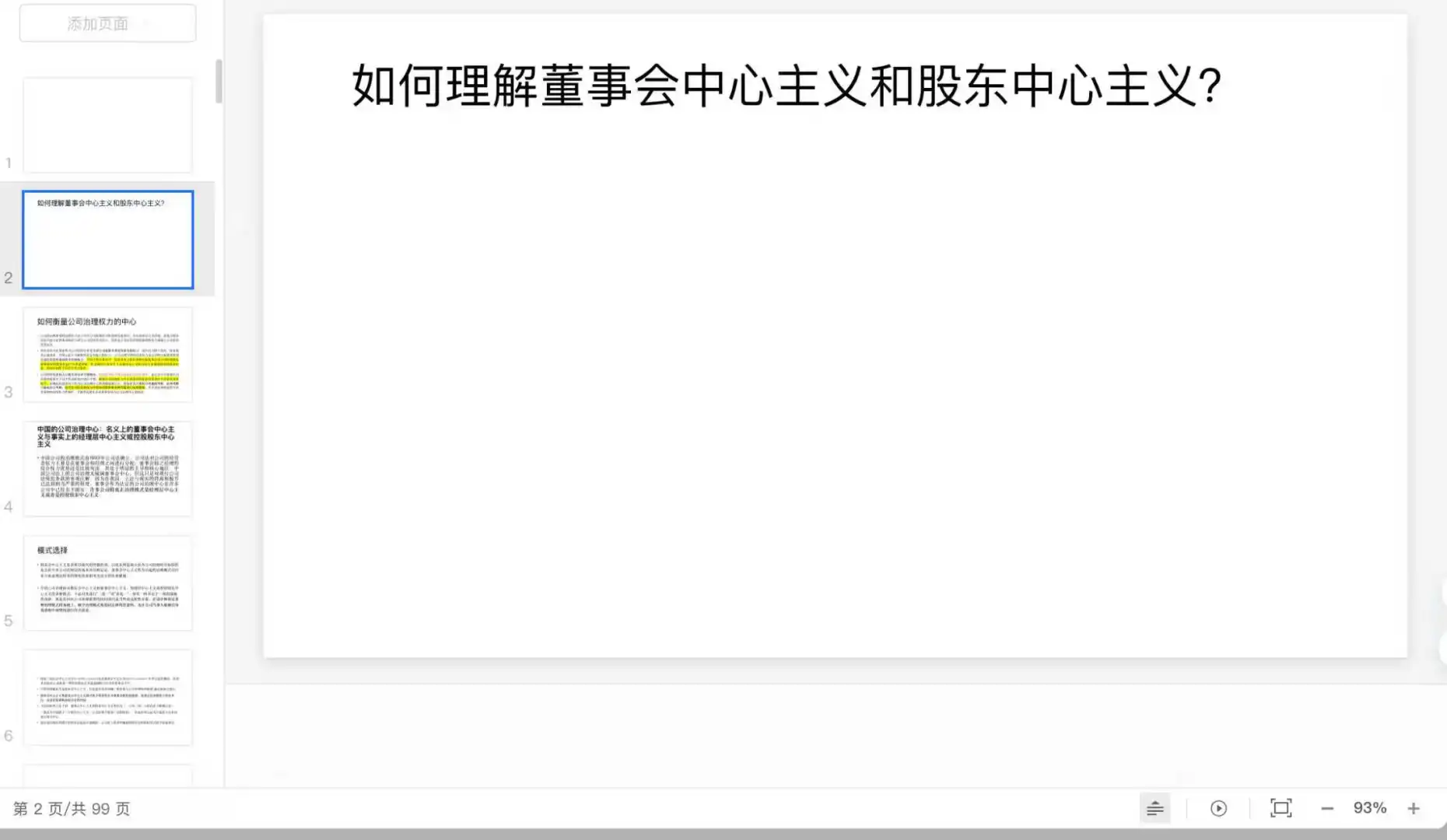 中欧法学院民商法学保研经验分享