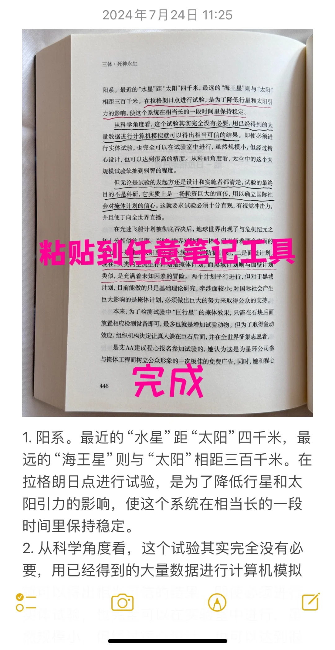 【笔记技巧】有手机就行用AI自动整理读书笔记