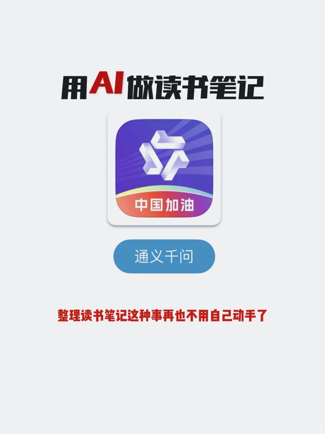 【笔记技巧】有手机就行用AI自动整理读书笔记