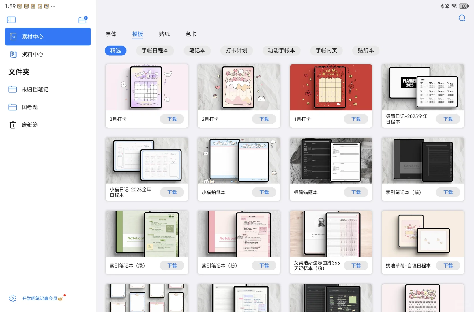 无偿领自由笔记会员啦！