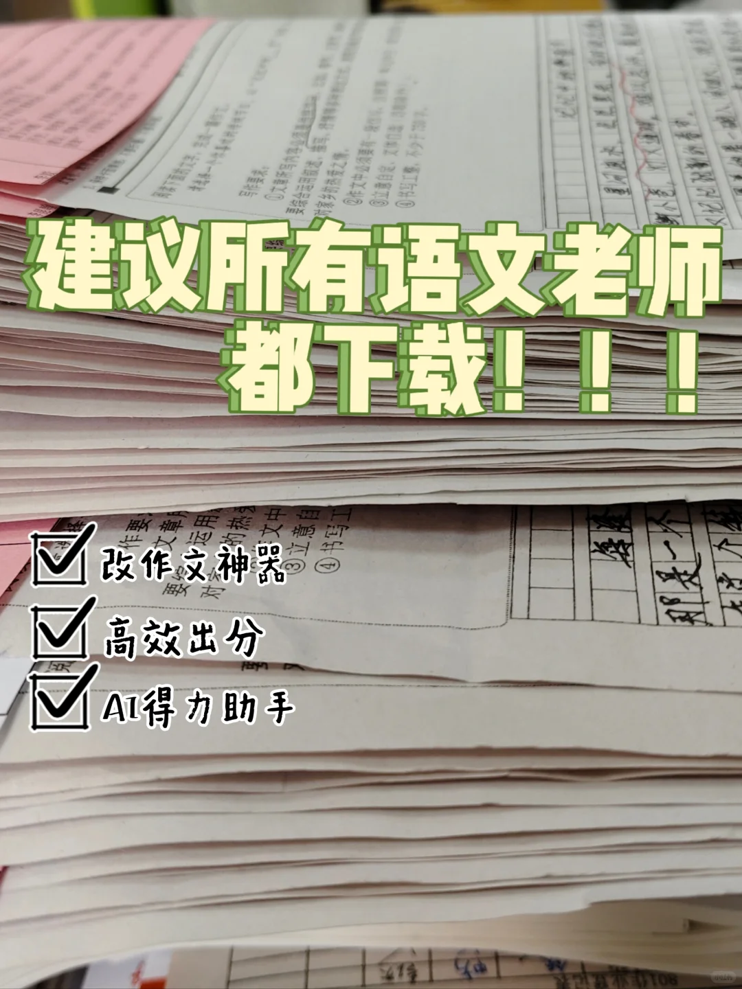 建议所有语文老师都下载的神器！
