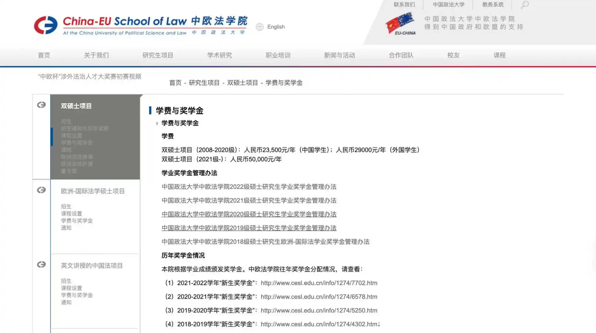 中欧法学院民商法学保研经验分享