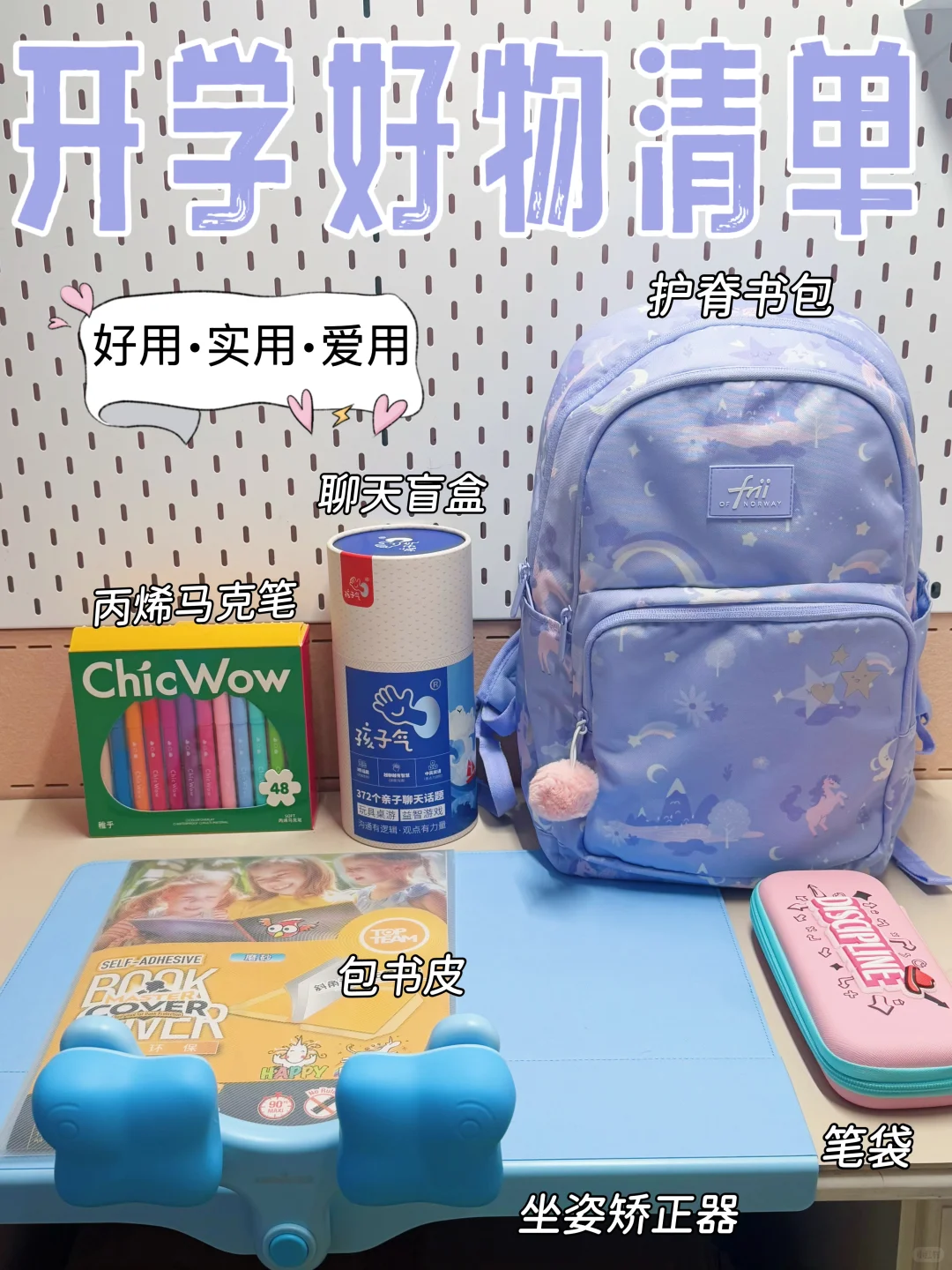 快来抄作业！我的开学好物安排好了