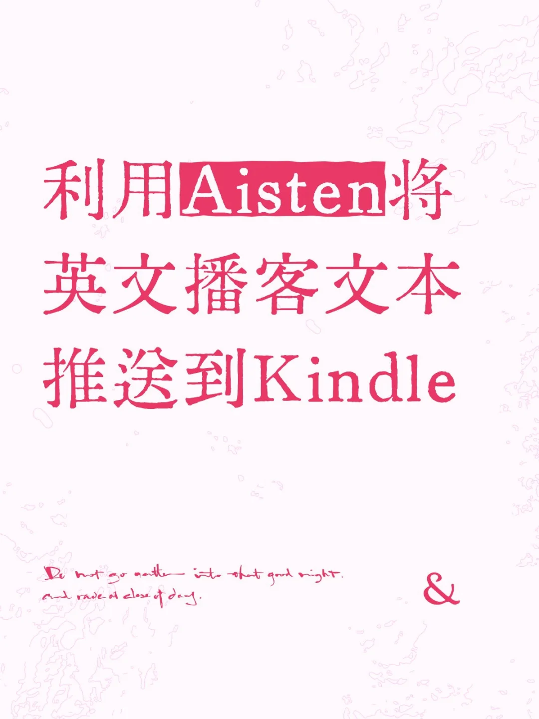 利用Aisten将英文播客文本推送到Kindle