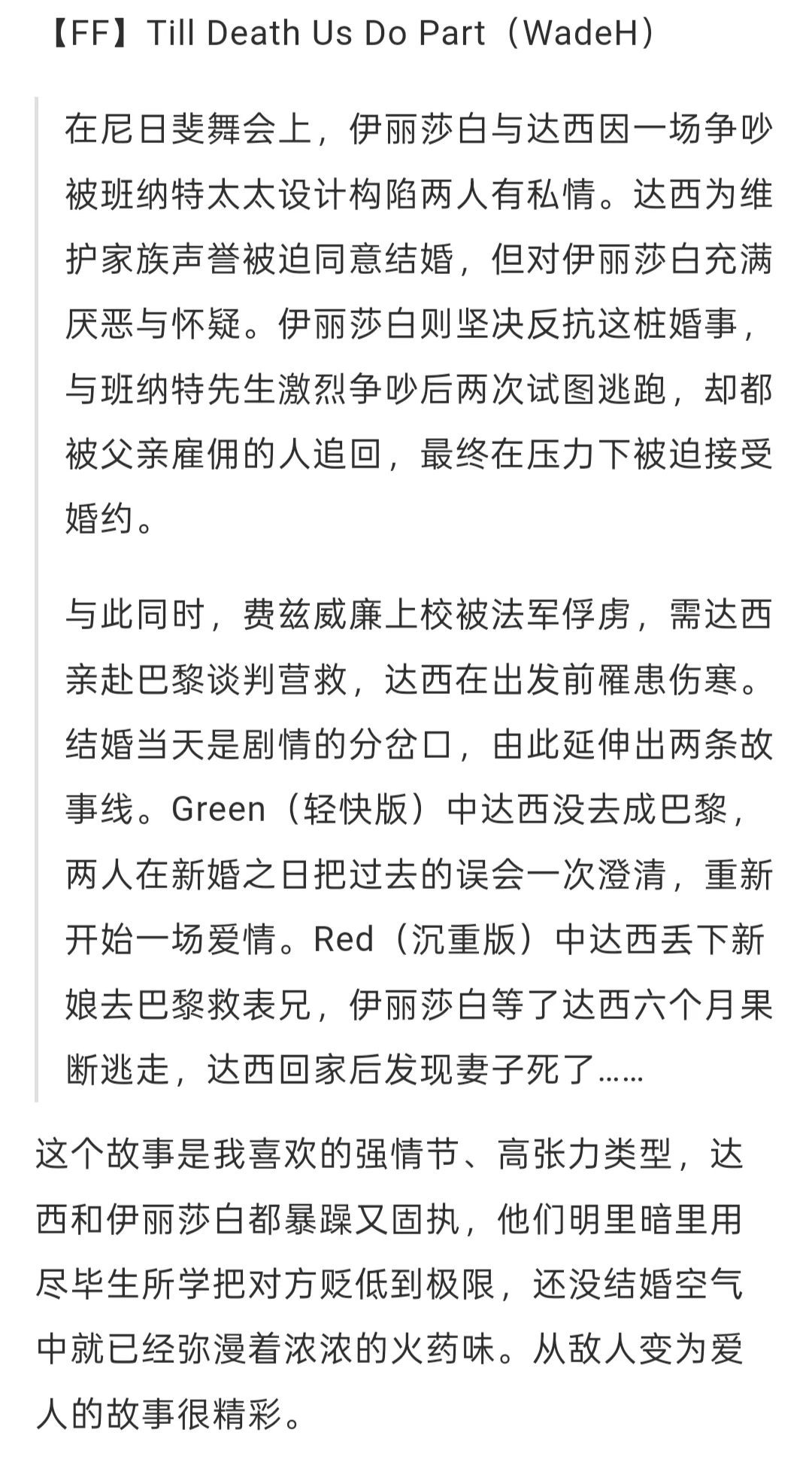 【傲慢与偏见同人】强迫婚姻