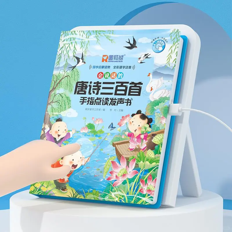 🎀3-6岁早教神器！唐诗点读书来啦！