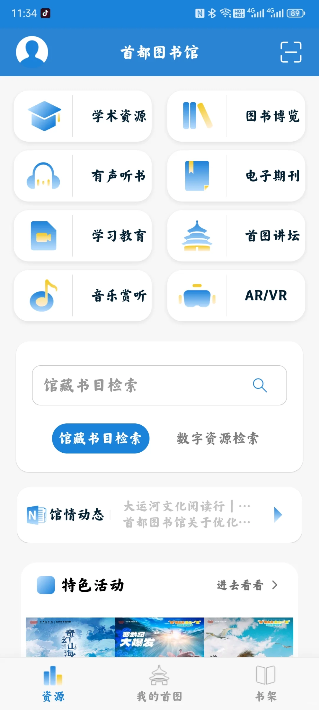 被首都图书馆的宝藏功能惊艳到了～