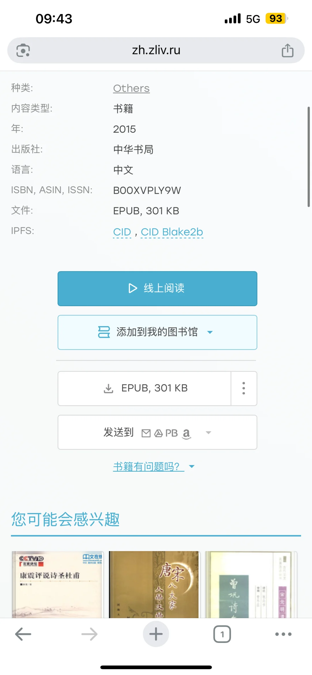 Z-library下载到导入微信读书