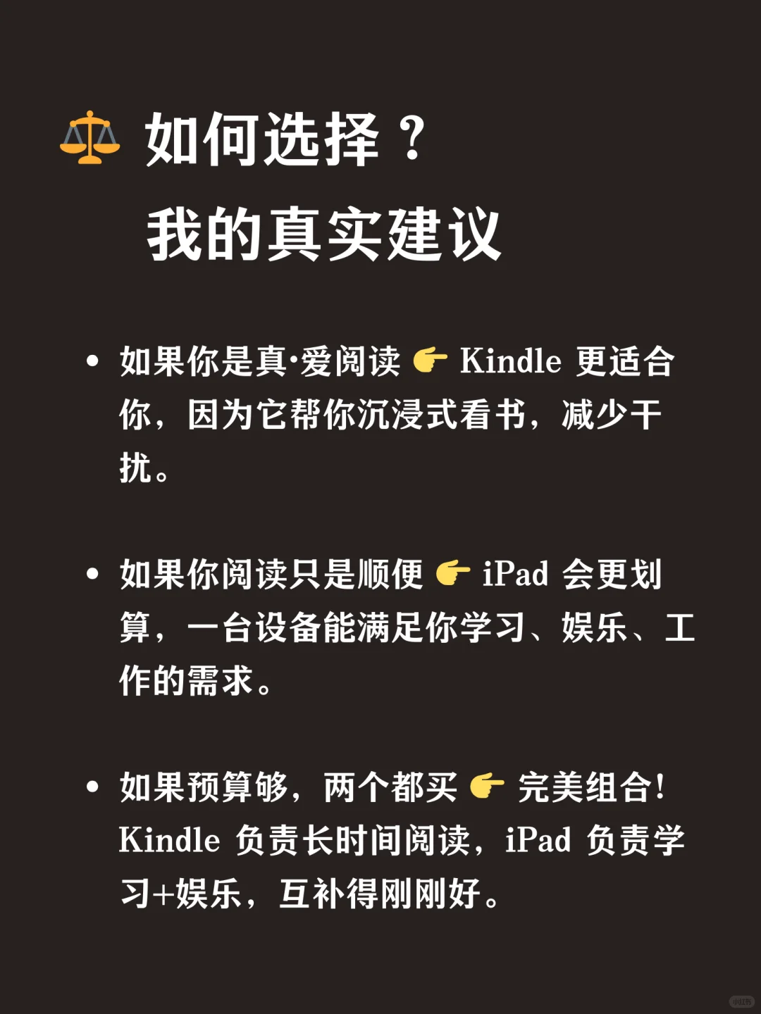 看书买kindle还是iPad？哪个更合适？