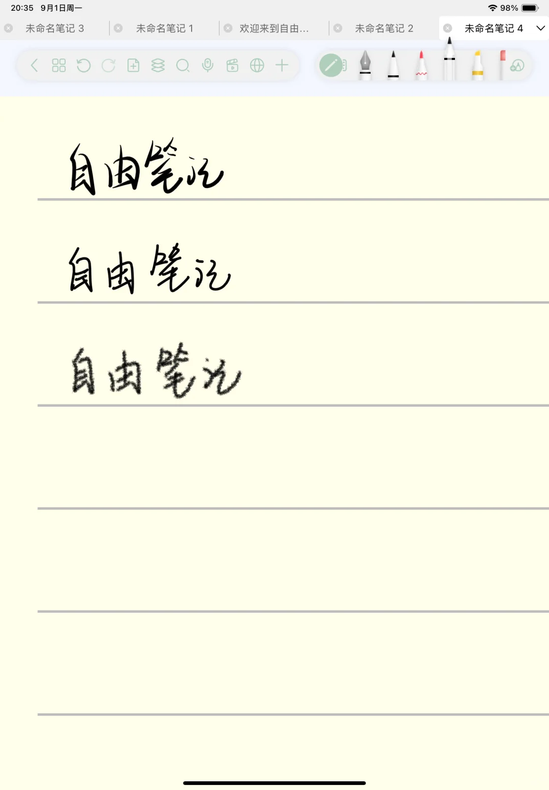 自由笔记真的特别好用