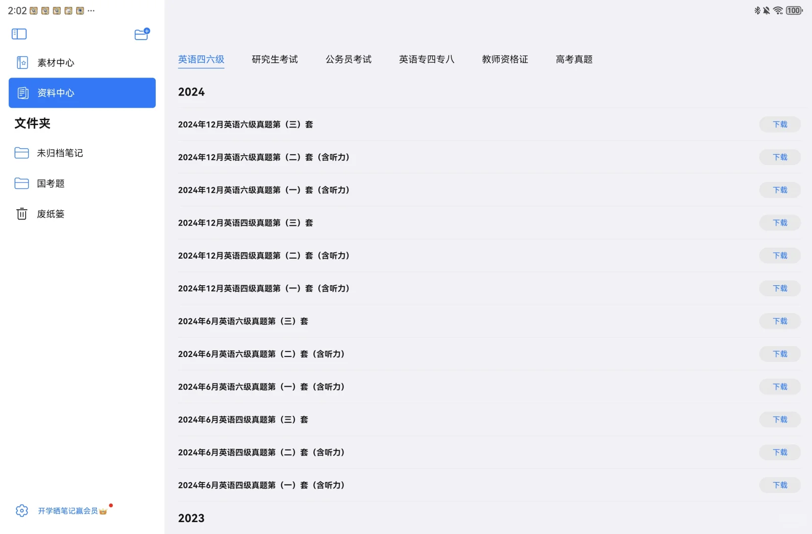 无偿领自由笔记会员啦！