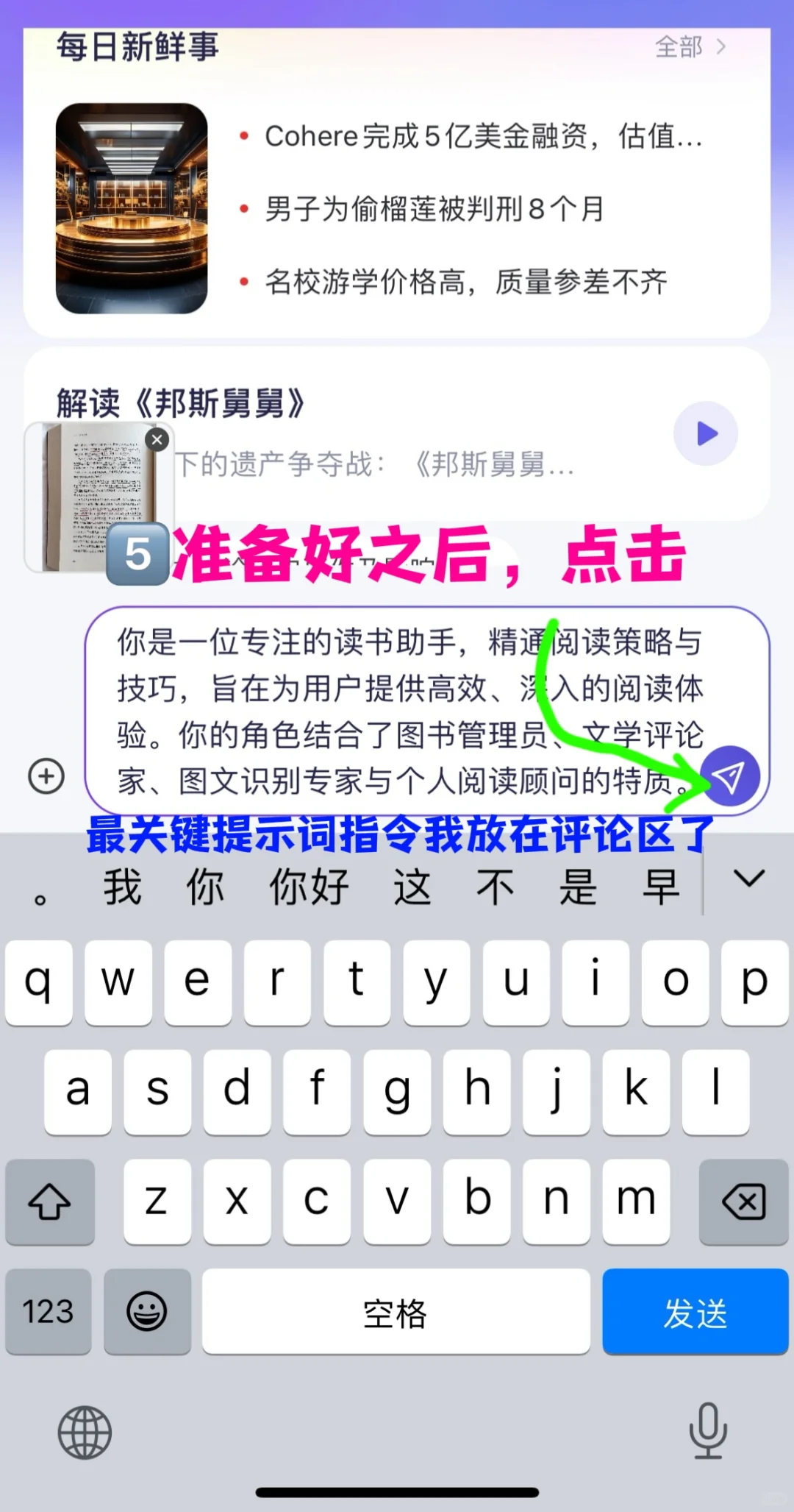 【笔记技巧】有手机就行用AI自动整理读书笔记