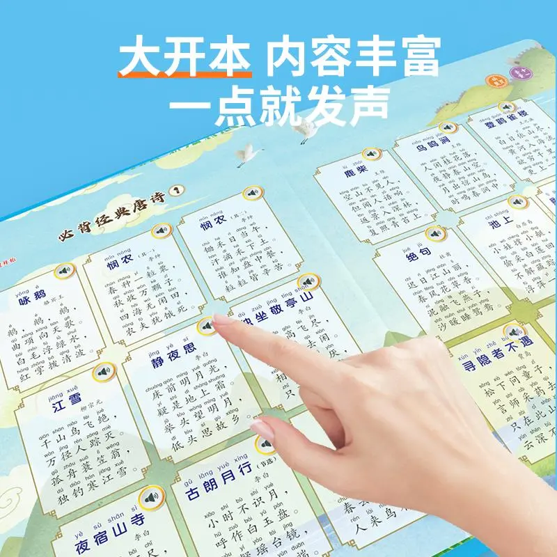🎀3-6岁早教神器！唐诗点读书来啦！