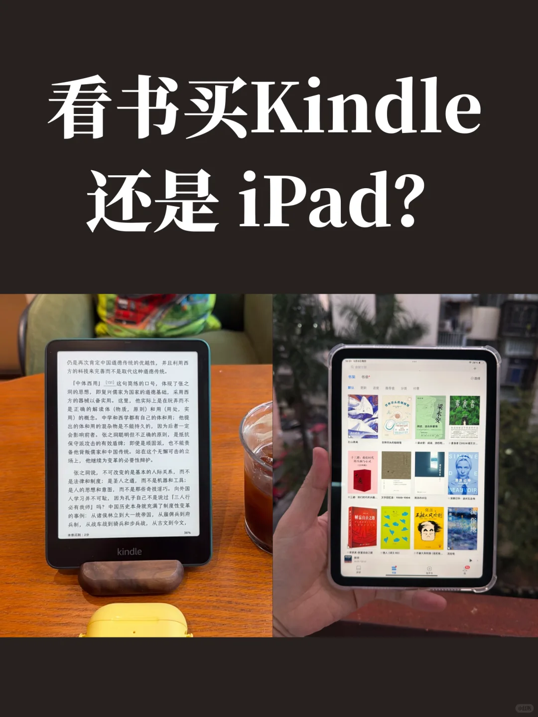 看书买kindle还是iPad？哪个更合适？
