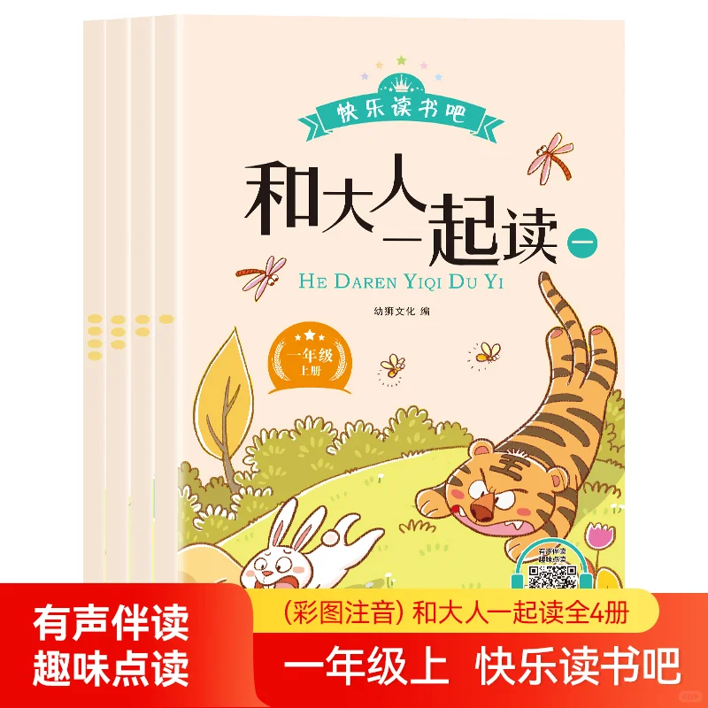 📚一年级读书神器！送考点手册～