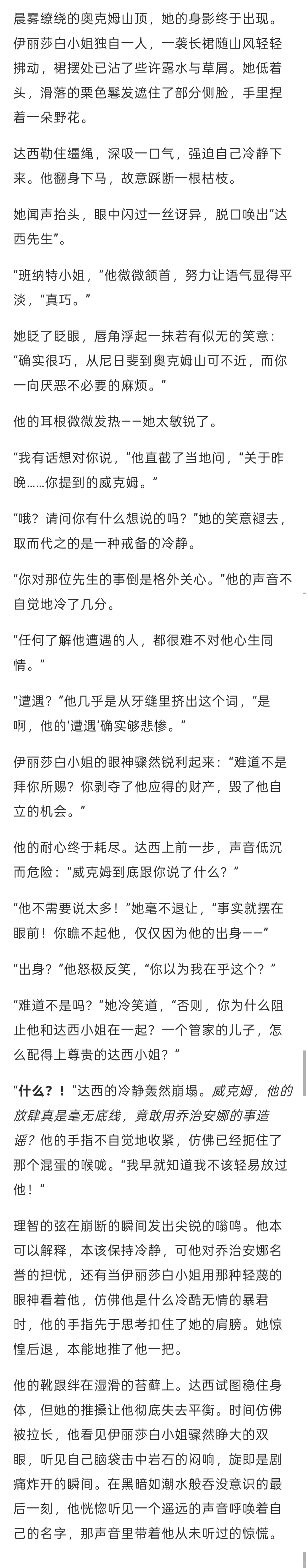【傲慢与偏见同人】强迫婚姻