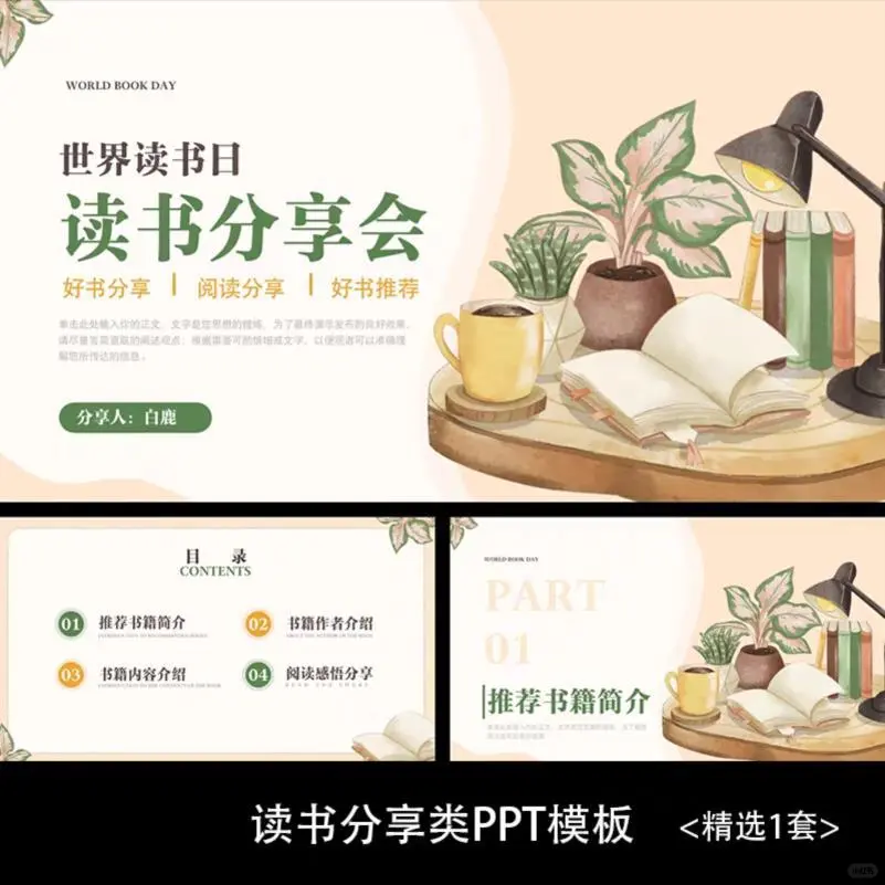 ✨读书日神器｜PPT模板大降价！