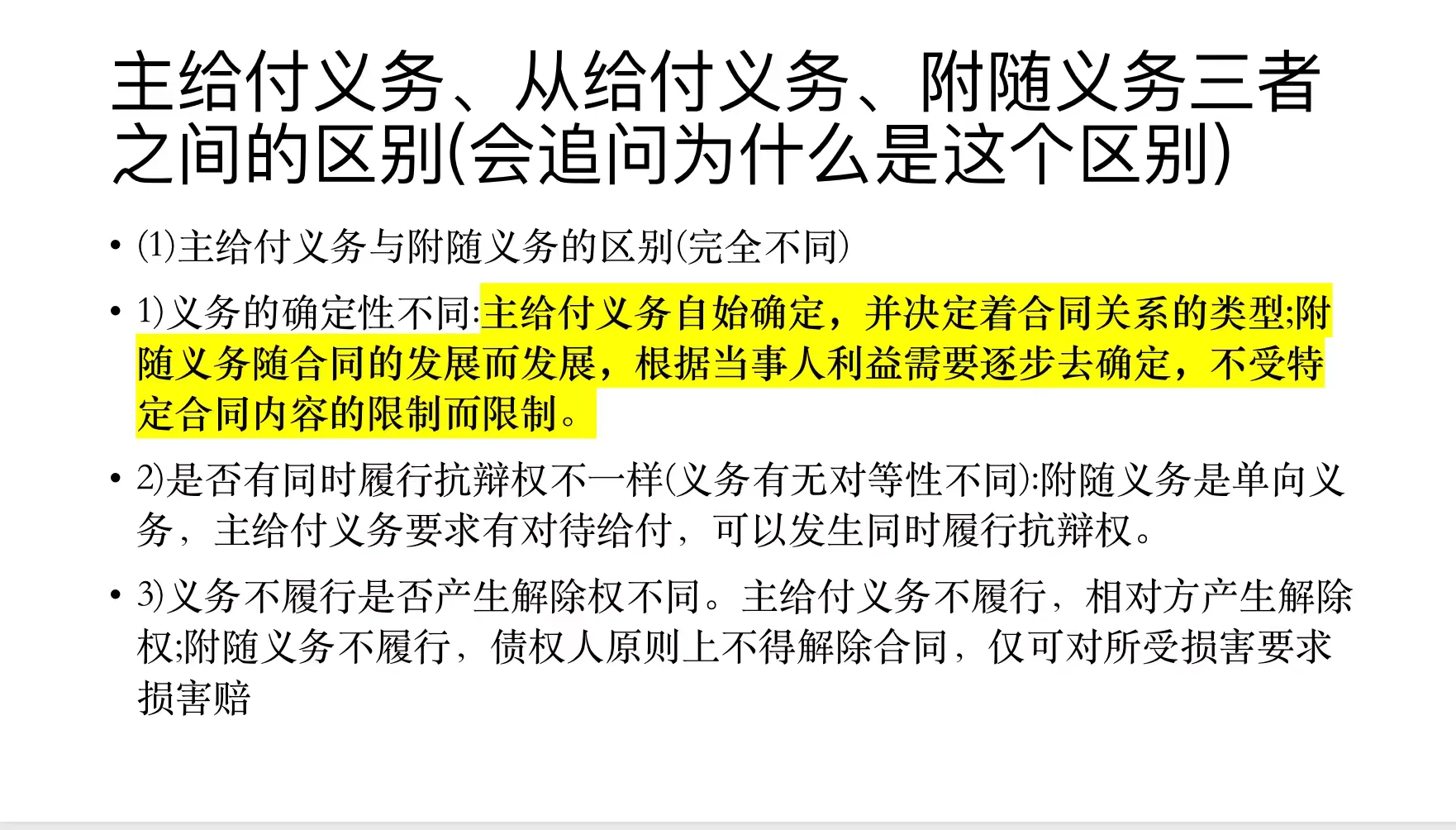 中欧法学院民商法学保研经验分享