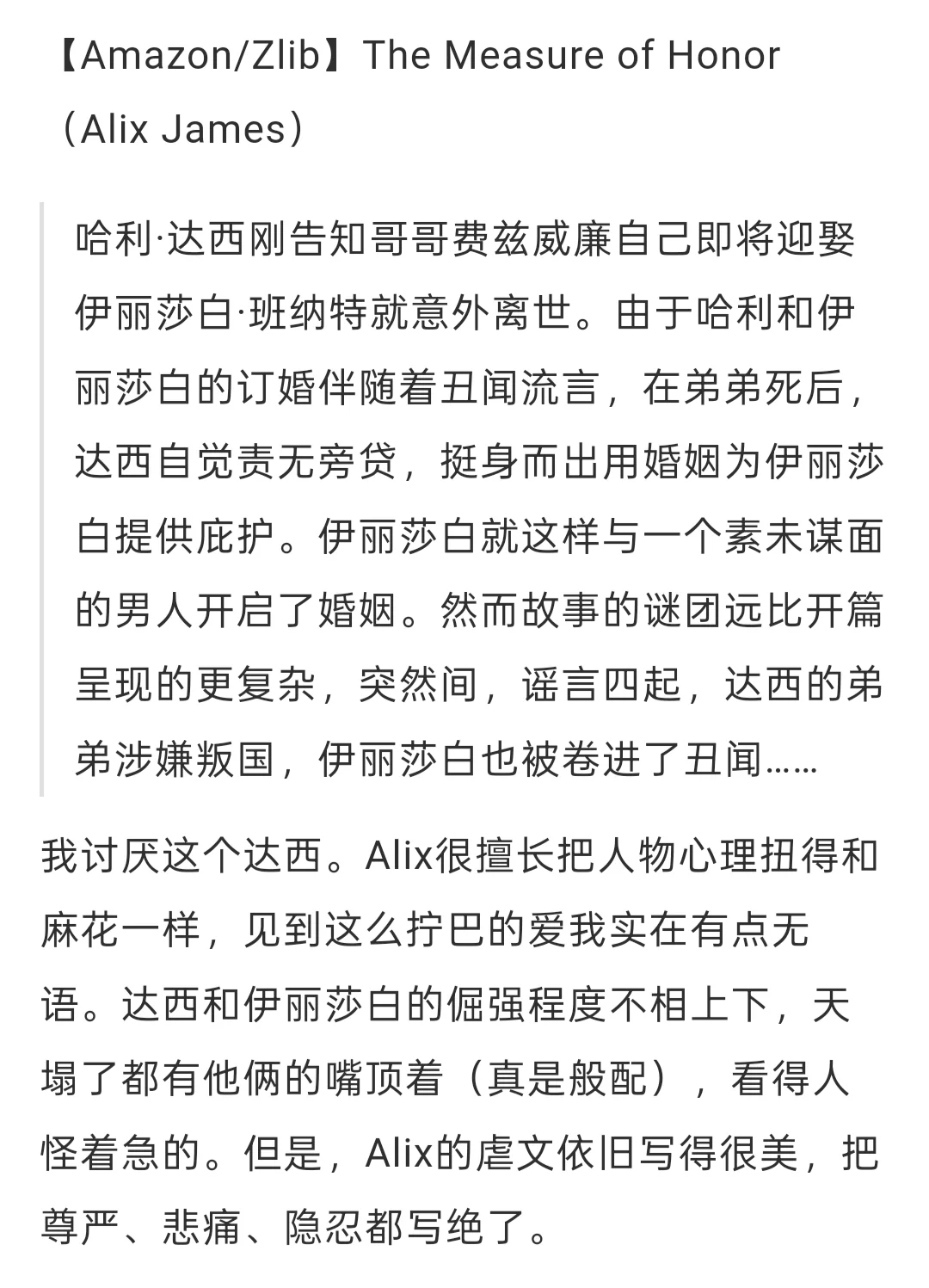 【傲慢与偏见同人】强迫婚姻
