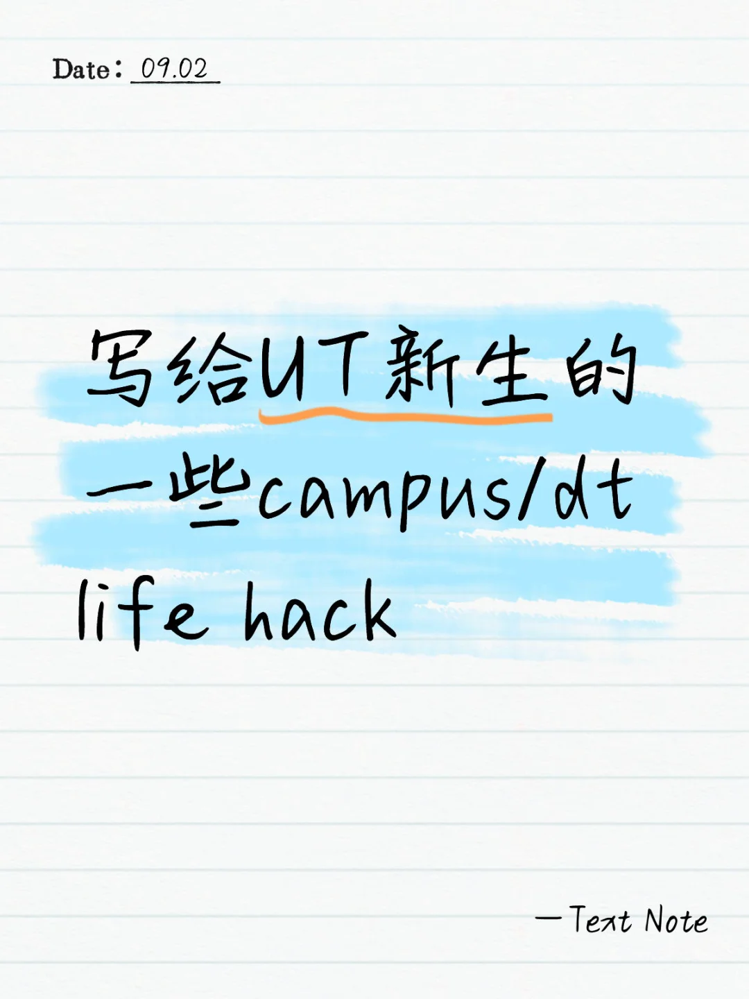 写给ut多大新生的11条实用校园生存tips（1）