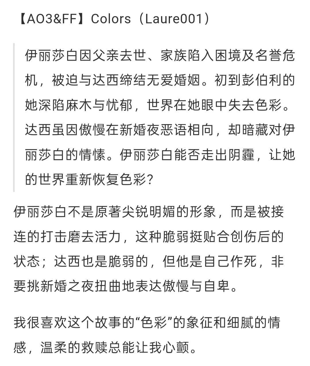 【傲慢与偏见同人】强迫婚姻