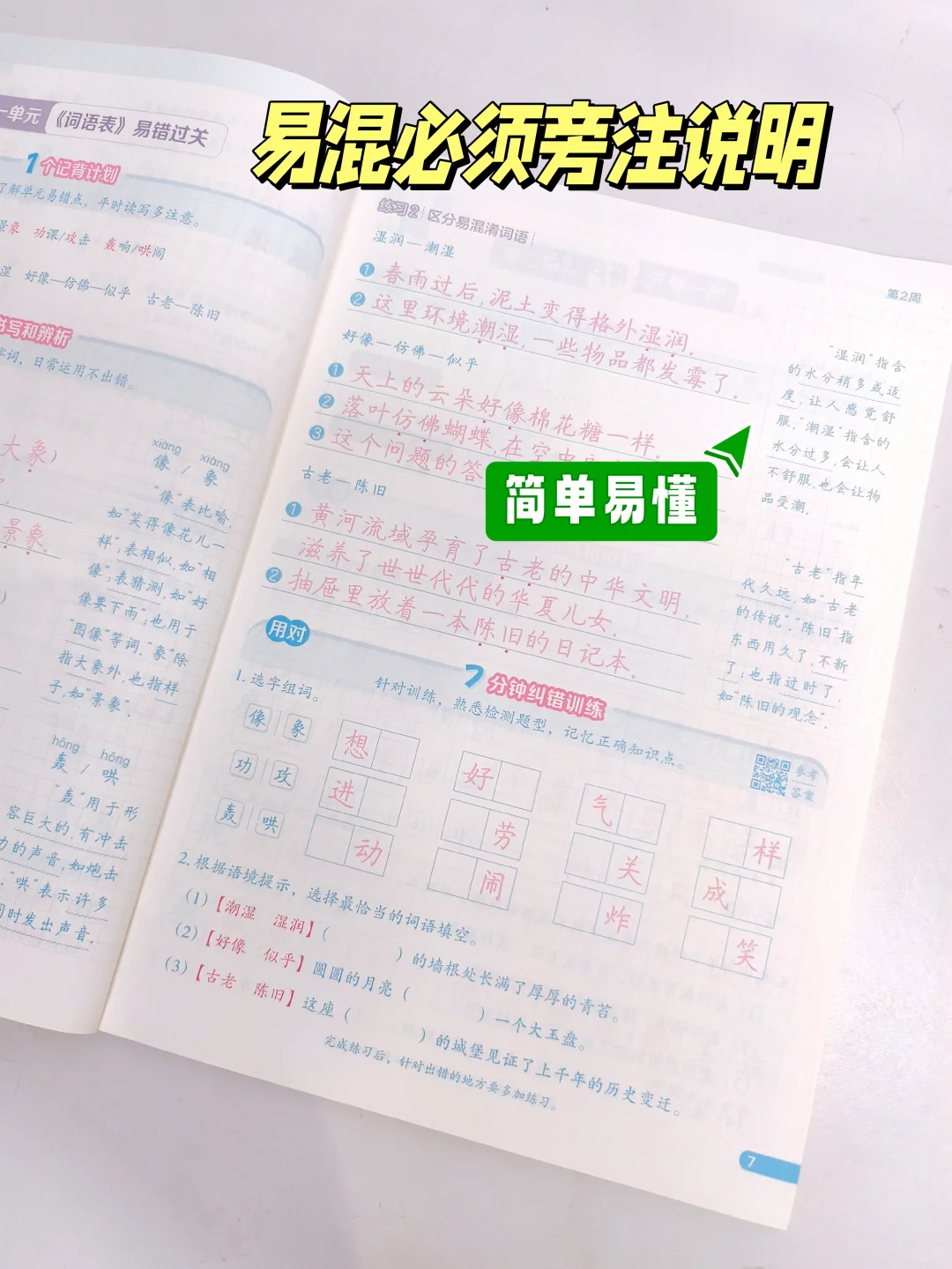 小学开学好物清单，已备好👇