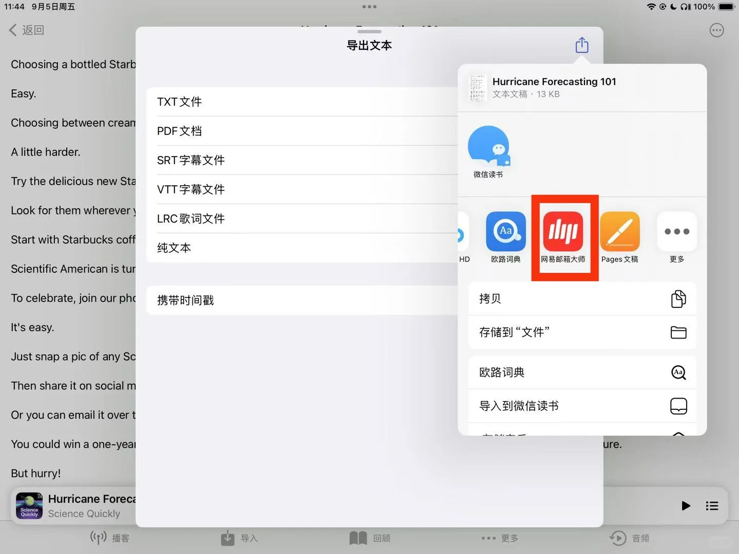 利用Aisten将英文播客文本推送到Kindle