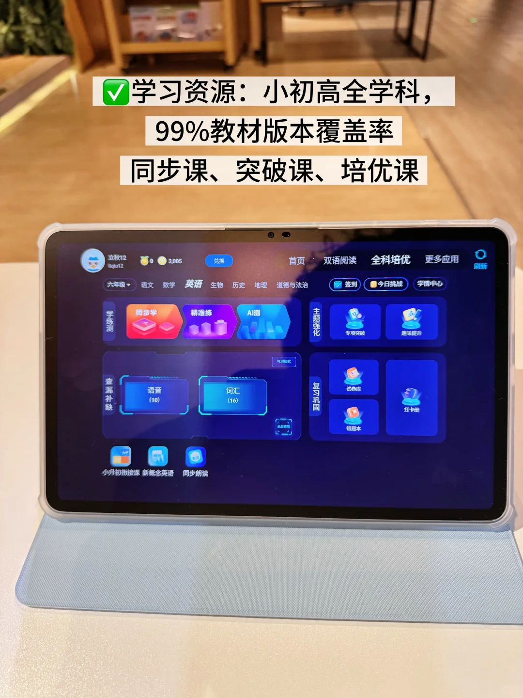扶小鹰学习机，孩子的学习神器，家长的救星