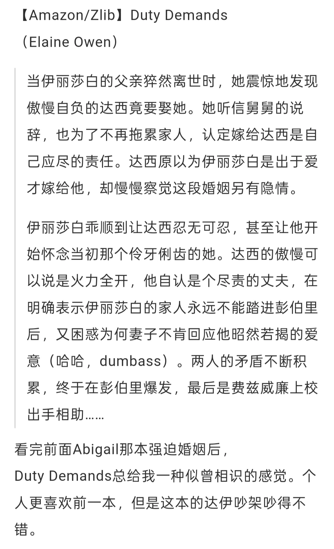 【傲慢与偏见同人】强迫婚姻