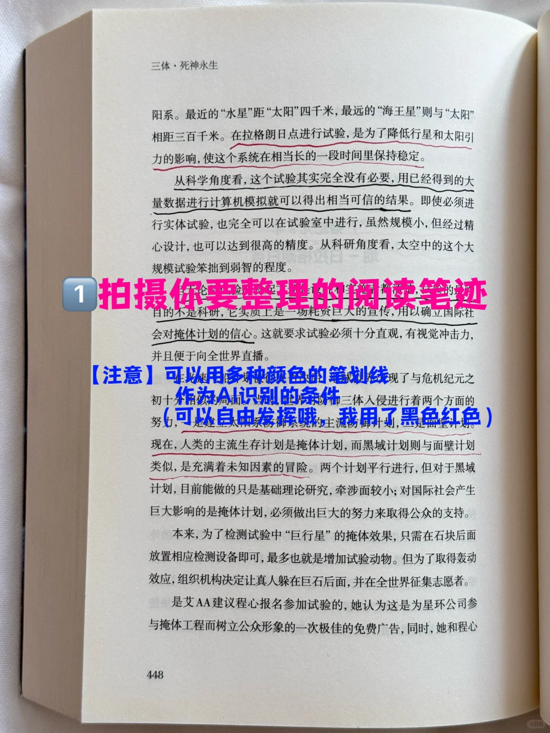 【笔记技巧】有手机就行用AI自动整理读书笔记
