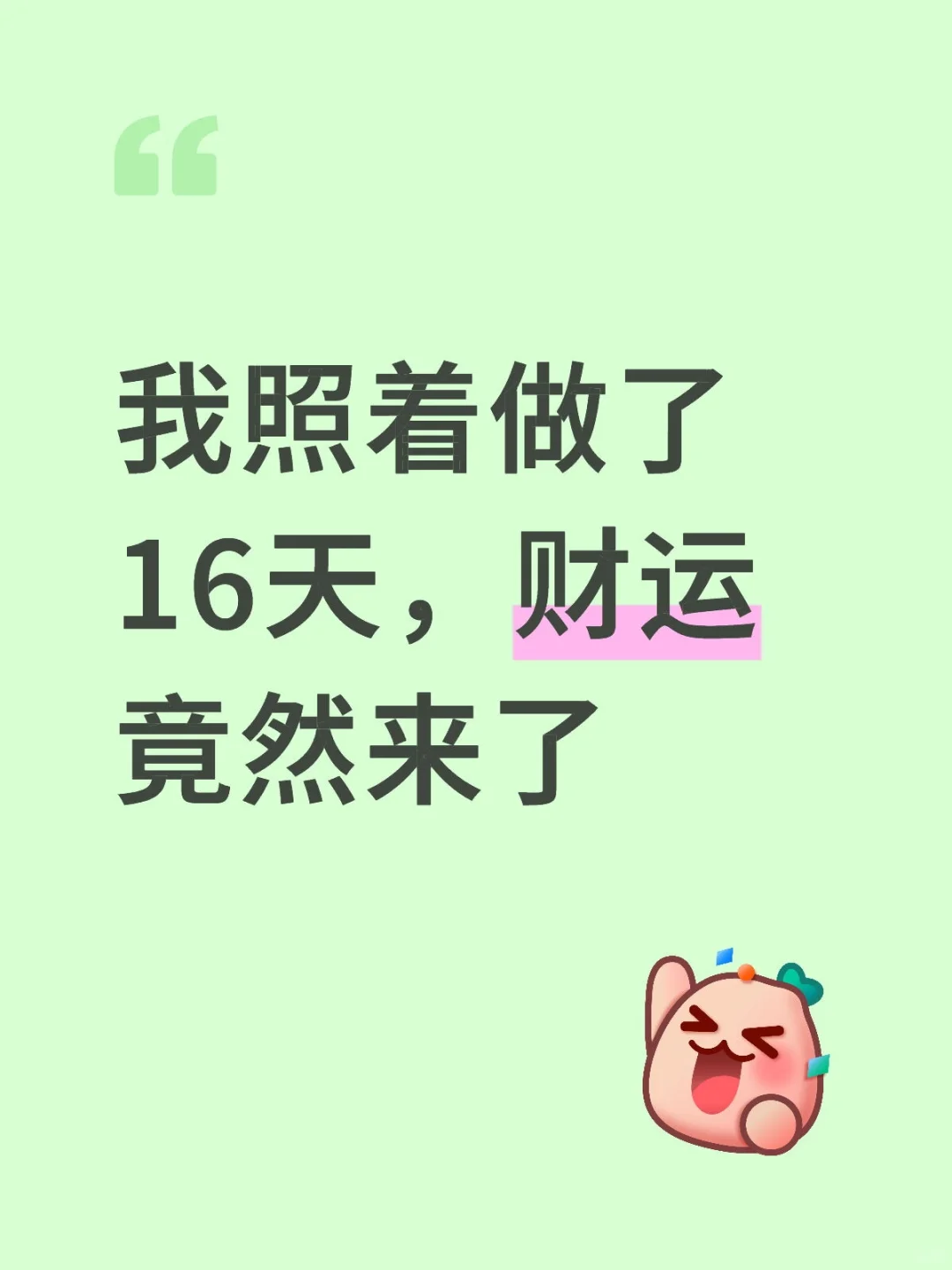 我就每天坚持写感恩日记，真的实现了