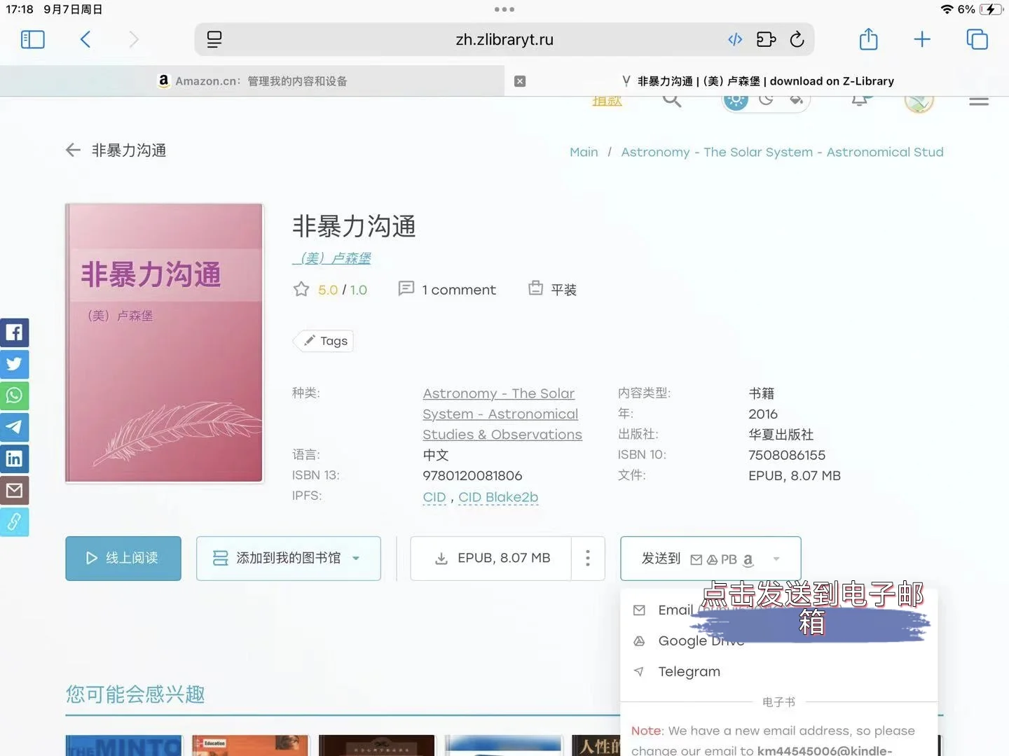 原来 kindle 电子传书这么简单
