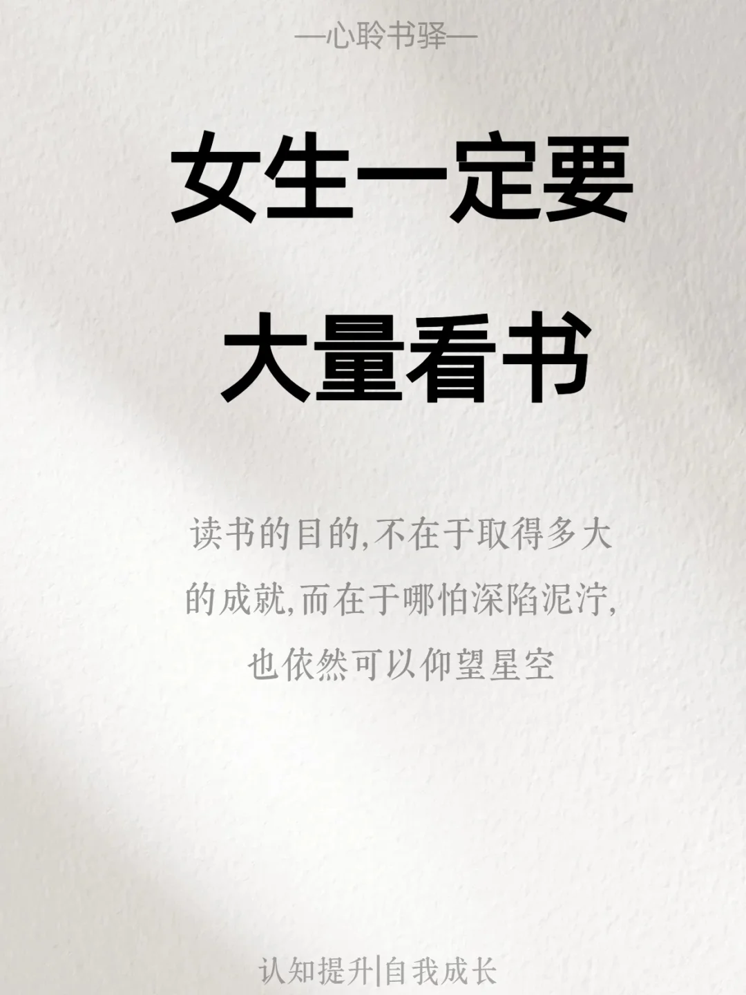 听劝！女孩多看书，未来更开阔