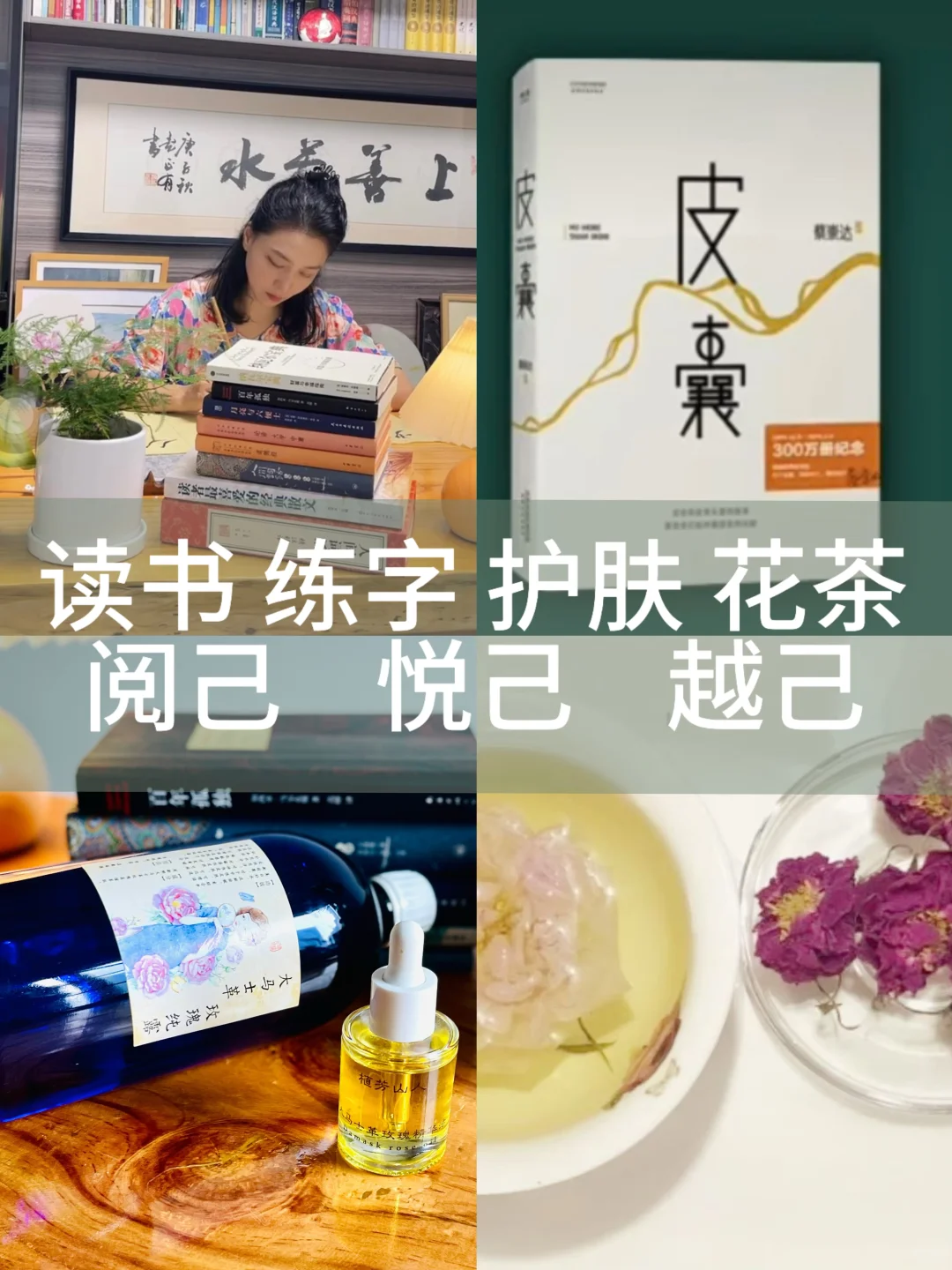 读书喝茶护肤 随性且自由