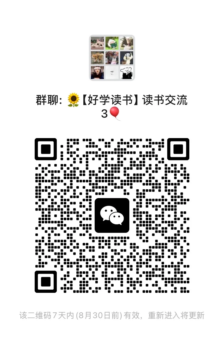 发现一个宝藏读书群😍😍
