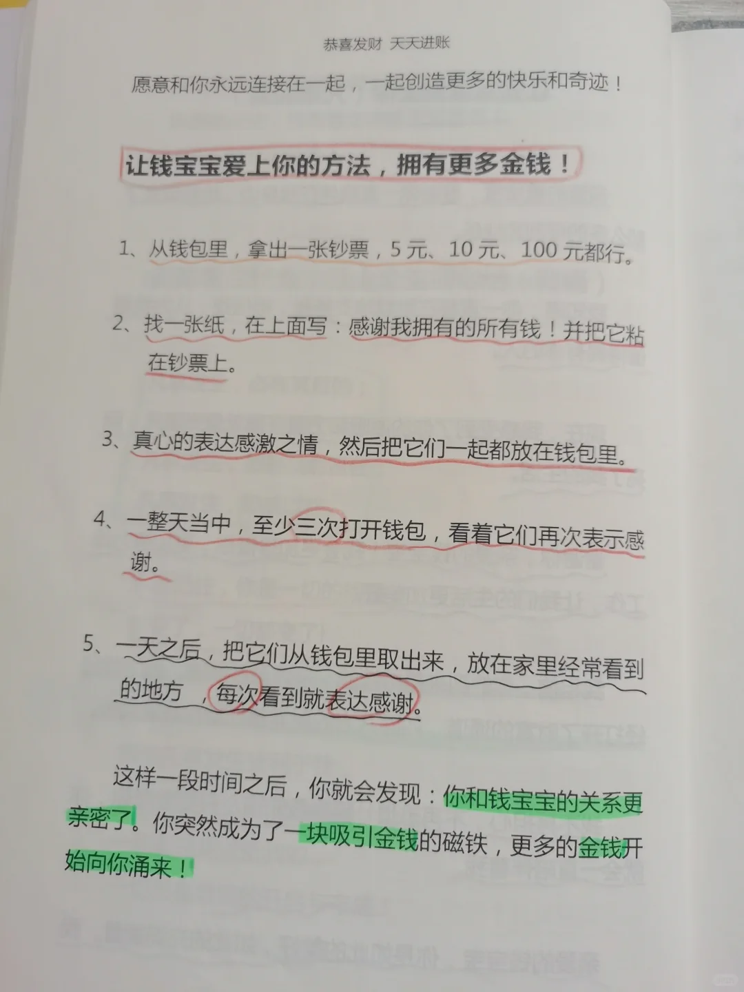 我就每天坚持写感恩日记，真的实现了