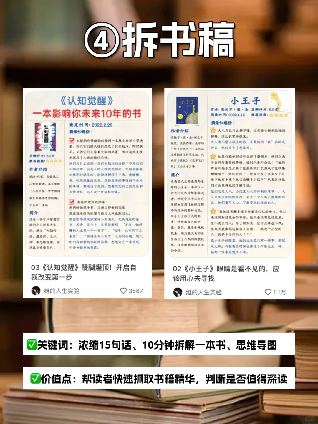 做读书博主，千万别只分享书📚