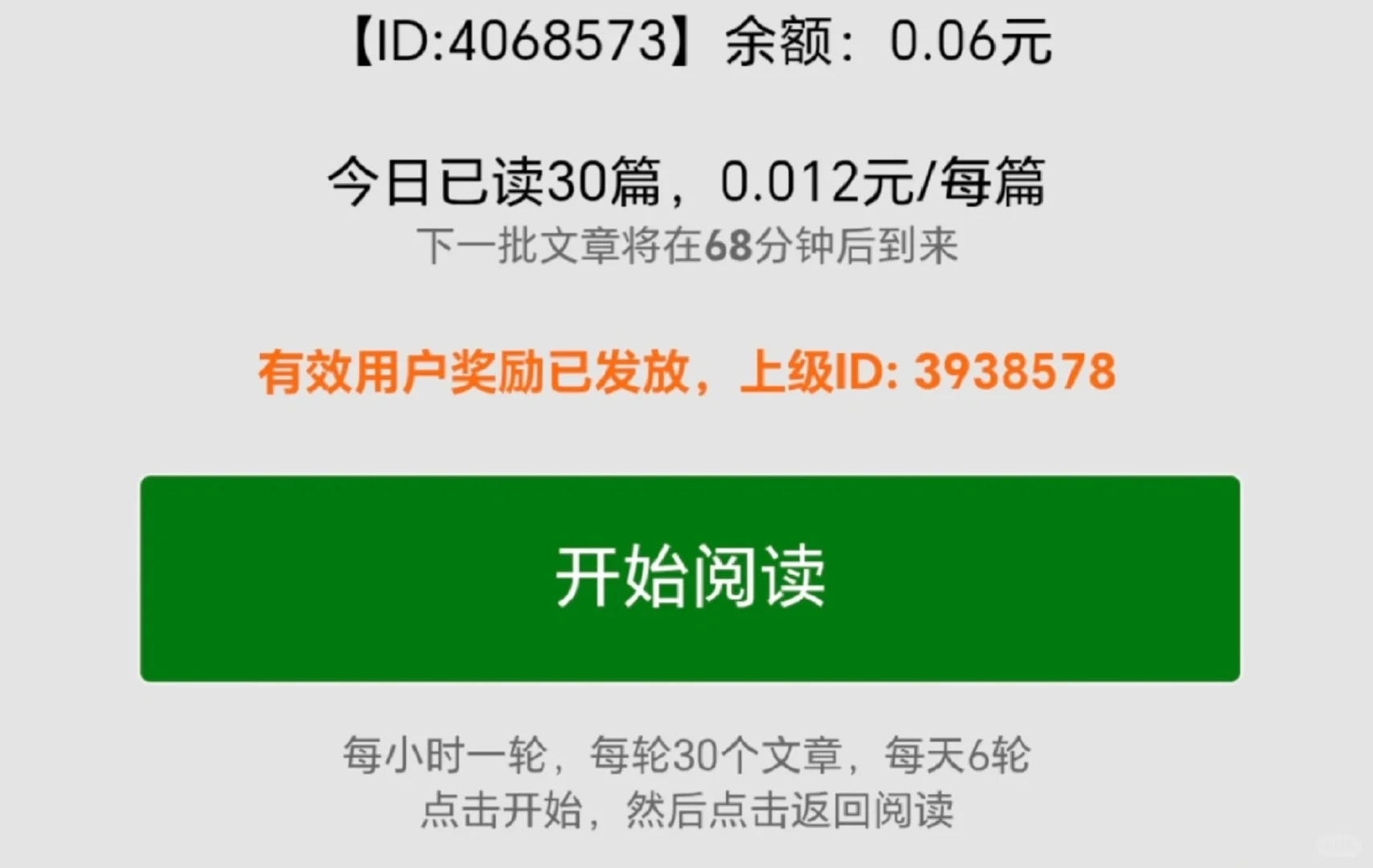阅读挣，30一轮