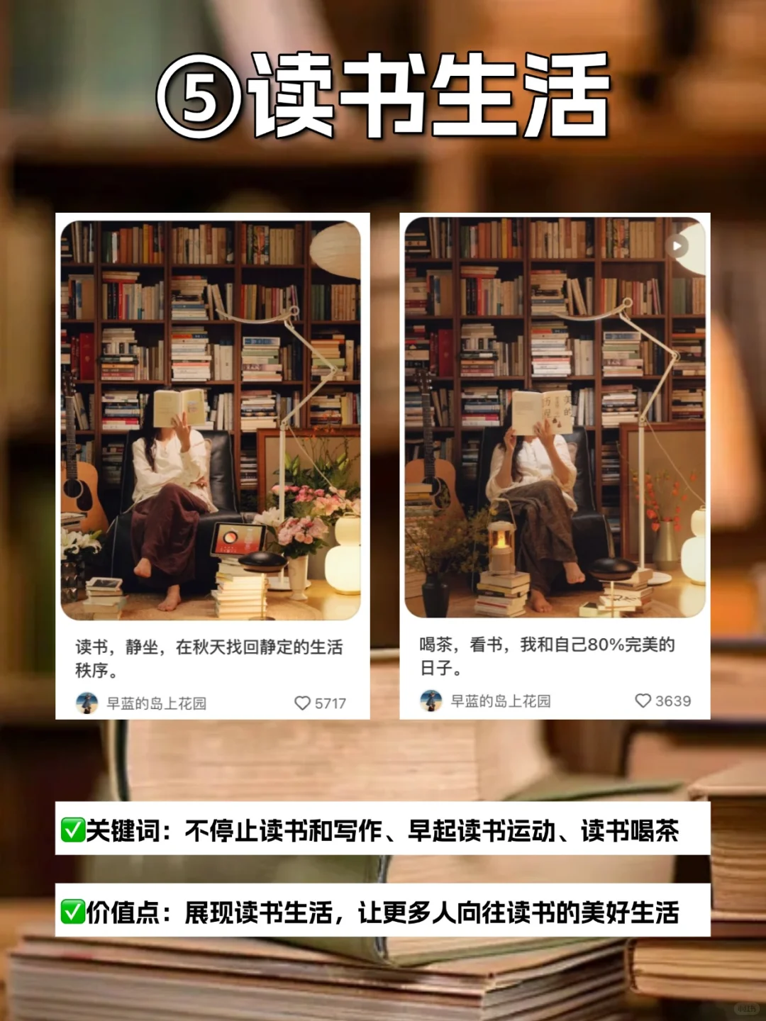 做读书博主，千万别只分享书📚