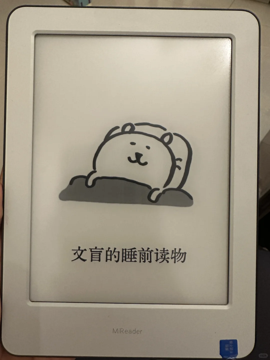 太喜欢我的新玩具啦！
