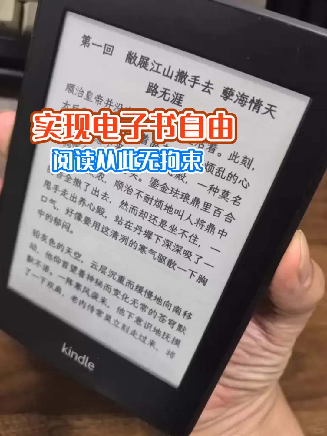 终于实现了电子书自由