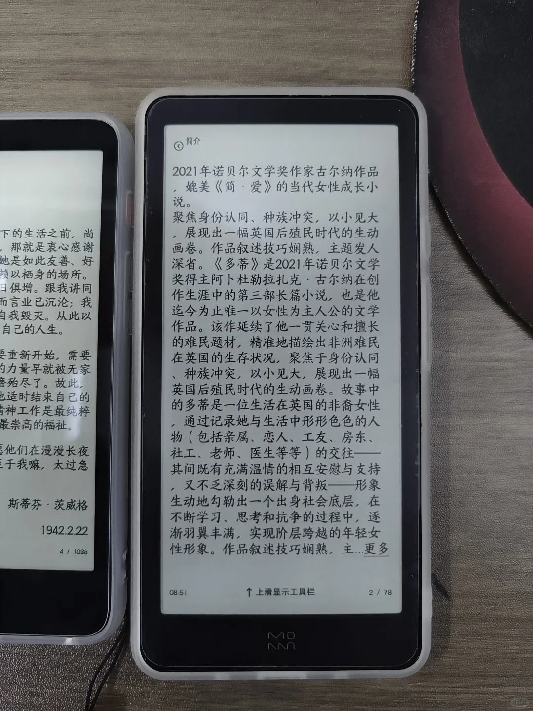 手机大小的阅读器三选一