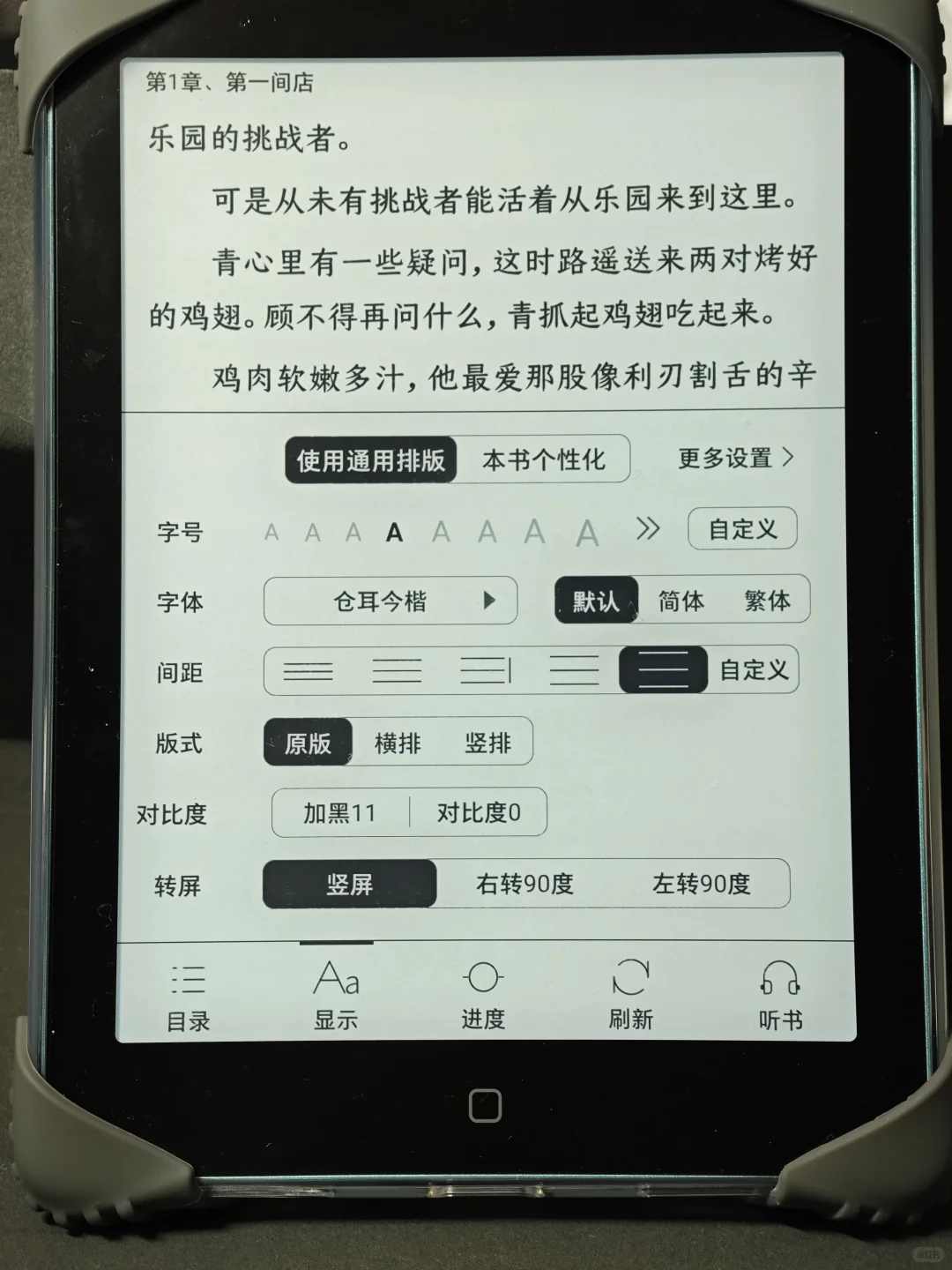 阅读器对比度